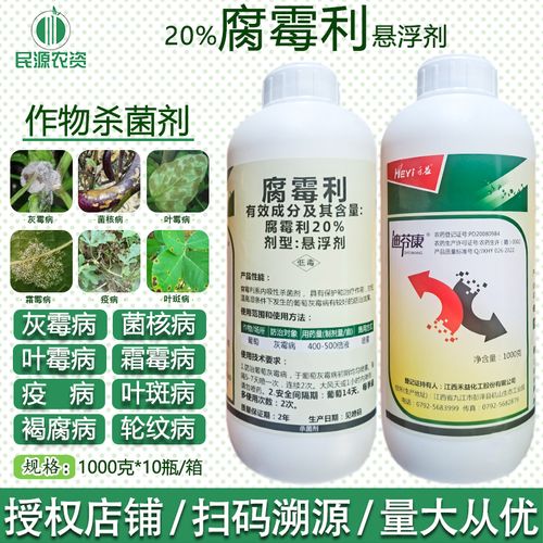 禾益20%腐霉利悬浮剂1000g大包装灰霉病菌核病农药农药杀菌剂包邮