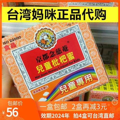包邮台湾京都念慈庵枇杷膏蜜儿童专用喉咙不适润喉糖生津