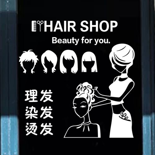 理发店创意玻璃贴画 剪吧造型美容美发染烫店铺门橱窗装饰墙贴纸