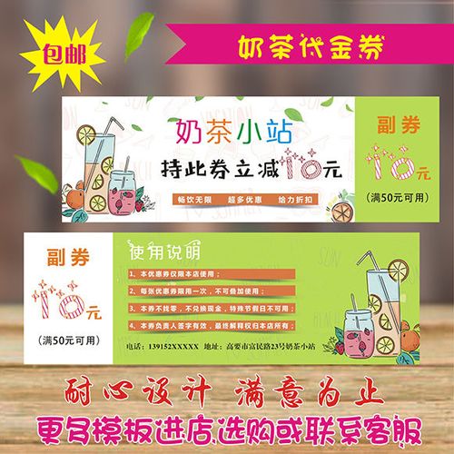 奶茶店蛋糕店代金券果汁饮品优惠券咖啡店抵用券免费设计定制