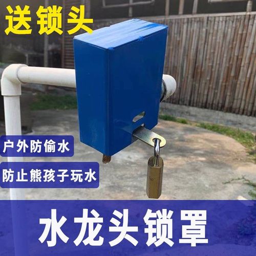 水龙头锁罩室外防盗套偷水的盒子户外自来水防开儿童加锁保护神器
