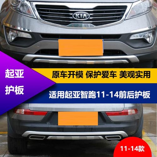 适用于11 12 13 14 15 16款起亚智跑前后保险杠前后护