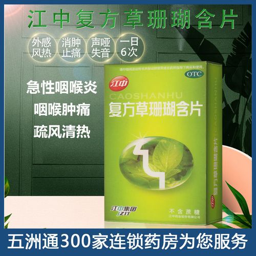 江中复方草珊瑚含片24片润喉糖急性咽炎肿痛声音失哑清咽利喉止痛