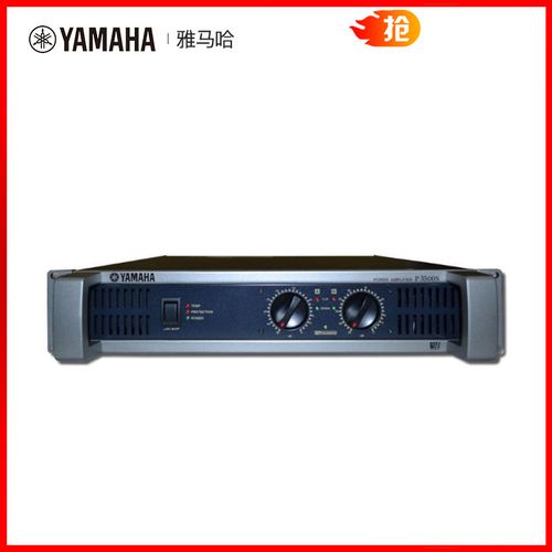 yamaha/雅马哈 p3500s 专业舞台纯后级功放 正规发票 全国联保