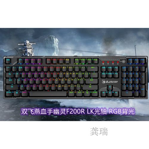 千叶繁【京享好物】双飞燕机械键盘血手幽灵f200q红外lk光轴游戏有线