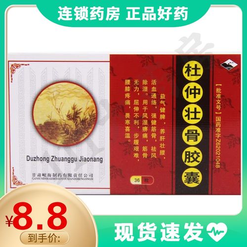 岷州 杜仲壮骨胶囊 0.