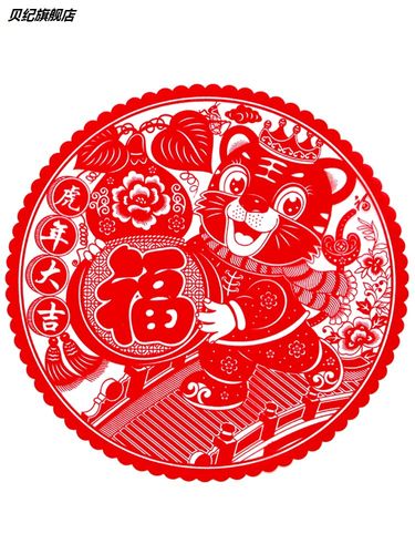 2022年虎年福字窗花剪纸新年福字贴纸节庆店铺橱窗玻璃门贴