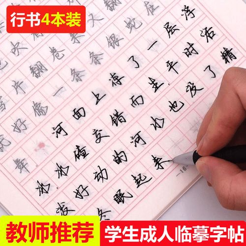 行书字帖成人练字帖硬笔书法钢笔临摹字帖大中小学生行书速成字帖小