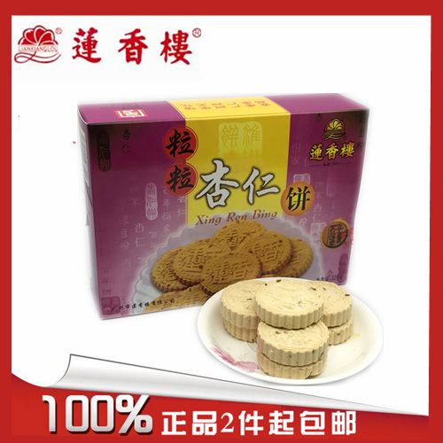 莲香楼粒粒杏仁饼 纸盒装320g 广州特产饼干酥点两盒包邮