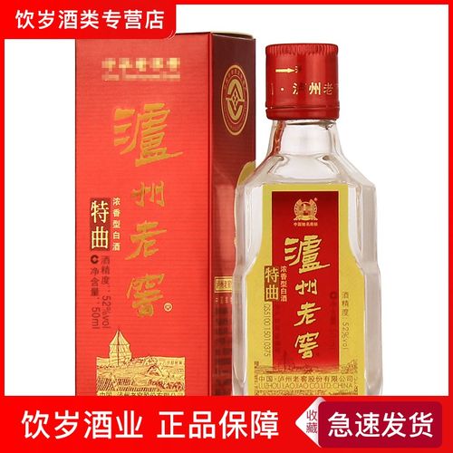 52度泸州老窖特曲 小酒版酒 50ml单瓶装浓香型收藏酒 假一赔十