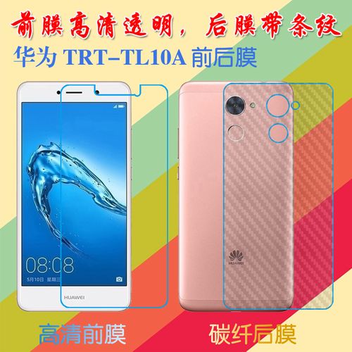 华为trt-tl10a手机背膜透明膜高清塑料膜屏幕膜背膜后贴膜后壳膜