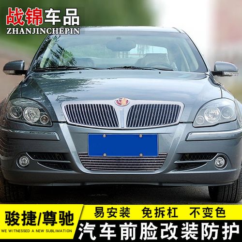 中华尊驰专用改装中网饰条骏捷前杠专用防护配件外观爆改亮条用品