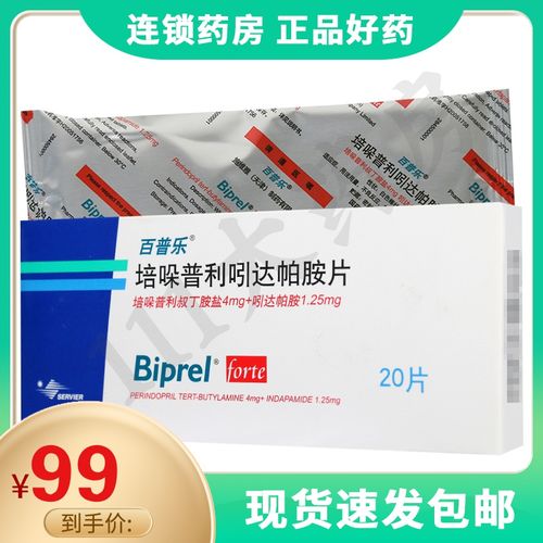 百普乐 培哚普利吲达帕胺片 20片/盒用于原发性高血压