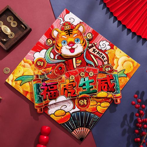 福字门贴2022虎年创意卡通家用窗贴春节大门装饰国潮贴纸福虎生威