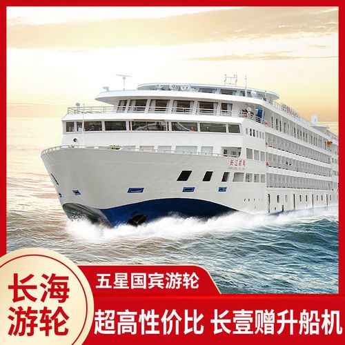 【高性价比】重庆长江三峡豪华游轮 长海系列 纯玩 4日/5日跟团游