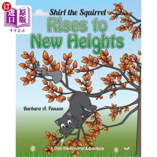 【中商海外直订】shirl the squirrel rises to new heights: a shirl