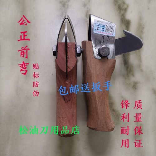公正贴标前弯采脂刀松油刀虫脂刀割脂刀松脂刀松香刀割油刀