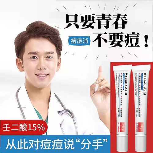 壬二酸凝胶非百分之15%男女祛痘膏软乳膏淡化去痘印痘坑修复面霜