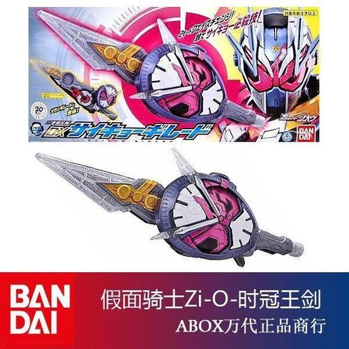 全新现货 假面骑士zio dx 时王 时冠王剑 强化武器 日本万代正品