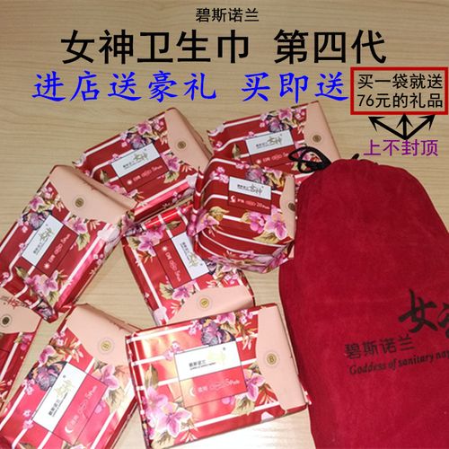 第四代负离子正品碧斯诺兰女神卫生巾日夜用护垫组合装纯棉柔超薄