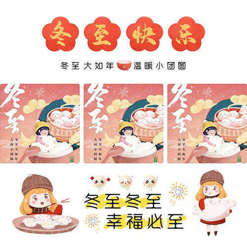 c37冬至朋友圈九宫格文案节日团圆团聚感谢祝福吃饺子jpg高清图文
