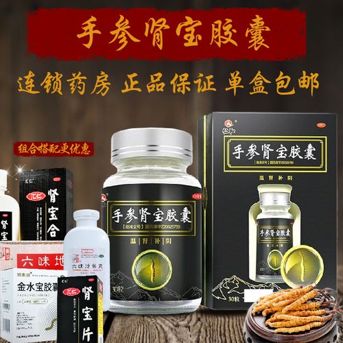 包邮】仁和手参肾宝胶囊30粒 温肾补阴肾虚腰膝酸软眩晕乏力六味