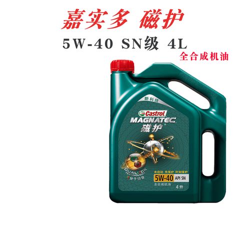 嘉实多机油磁护5w40全合成机油sn汽车保养发动机润滑油4l