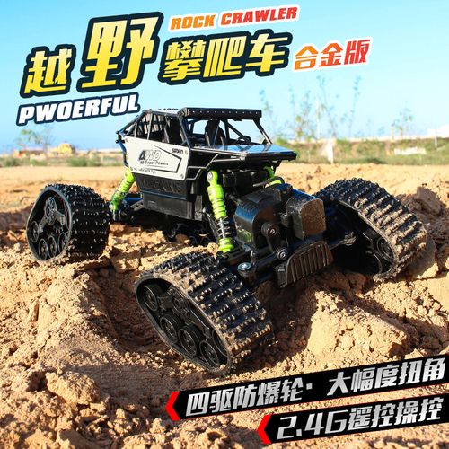 超大四驱遥控履带遥控车雪地越野车高速攀爬玩具车防水汽车儿童