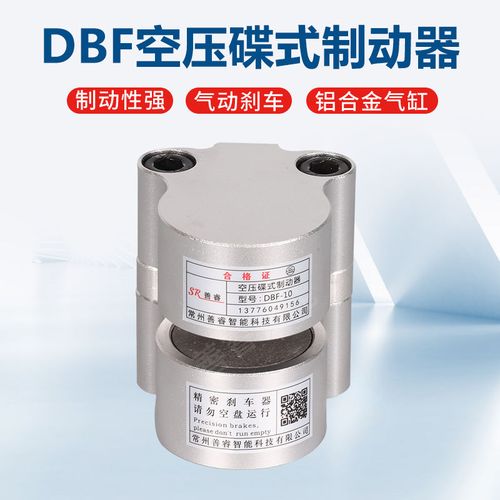 空压碟式制动器气动刹车气动离合器机床刹车dbf-8/dbf-10/dbf-15