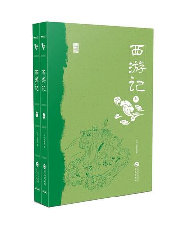 西游记(上,下册)书吴承恩古典小说中国明代 小说书籍