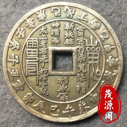 古玩山鬼花钱八卦四福护身铜钱二十四时铜币压胜钱山鬼山神铜钱