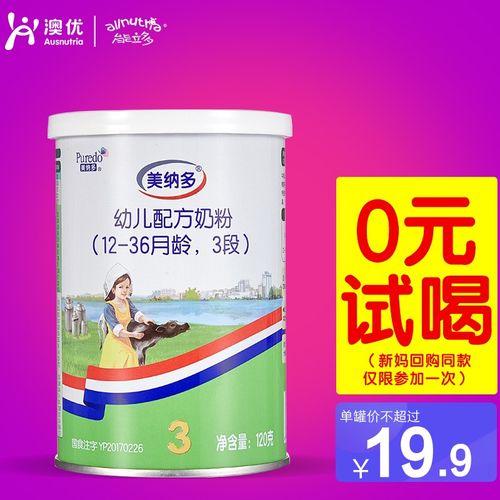 澳优(ausnutria)婴幼儿配方奶粉美纳多3段120克试用装
