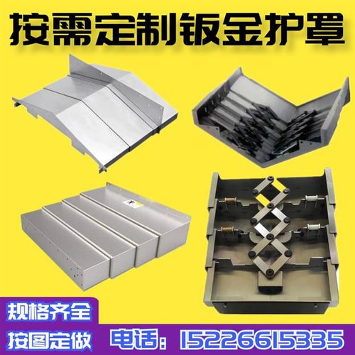 060钢板机床导轨防护罩850c数板加工伸缩控护不锈钢钣金挡板