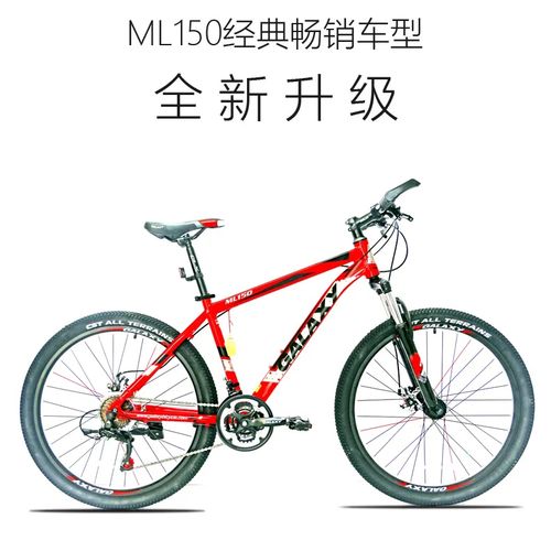galaxy格莱仕ml150山地自行车减震碟刹变速赛车成人男女学生单车