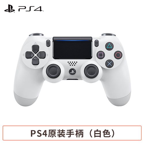 索尼(sony)ps4/ps5原装手柄耳机 国行原装配件 ps4原装手柄白色(国行