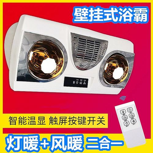 风暖浴霸 壁挂式 卫生间家用墙挂取暖灯泡防水防爆灯暖浴室暖风机