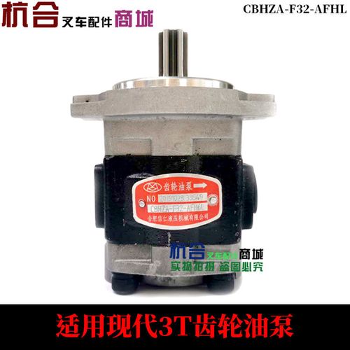 叉车配件油泵cbfza-f32-afhl齿轮油泵 适用现代3吨叉车液压油泵