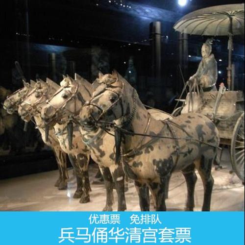 西安旅游 西安兵马俑博物馆门票 兵马俑华清宫骊山套票秦始皇陵票