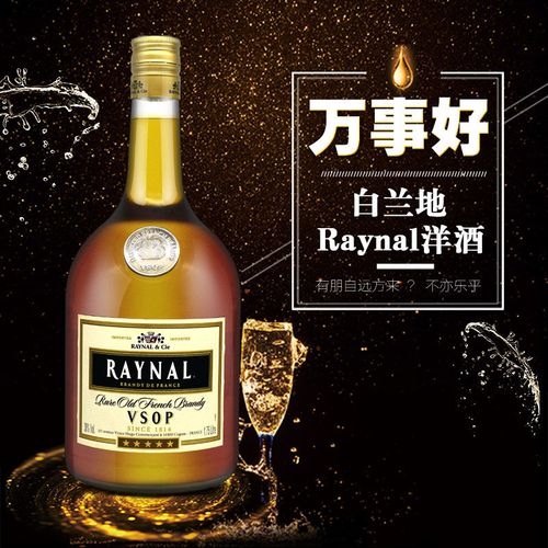 法国原瓶进口万事好raynal洋酒vsop白兰地1.75l【商务酒】