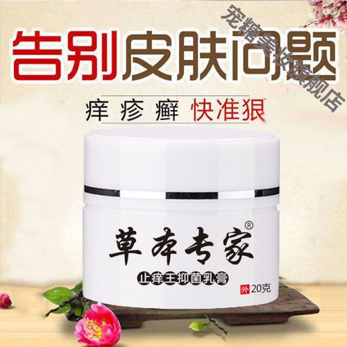 草本专家止痒王乳膏皮肤l癣瘙痒干裂干痒全身痒湿l疹止痒膏 1盒20g