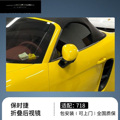 适用于保时捷718折叠后视镜智能折叠自动开合保时捷全国改装可上门
