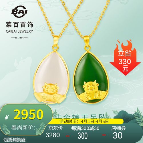 菜百首饰 黄金吊坠 足金金镶玉吉祥生肖牛水滴吊坠 定价 jx 金镶玉