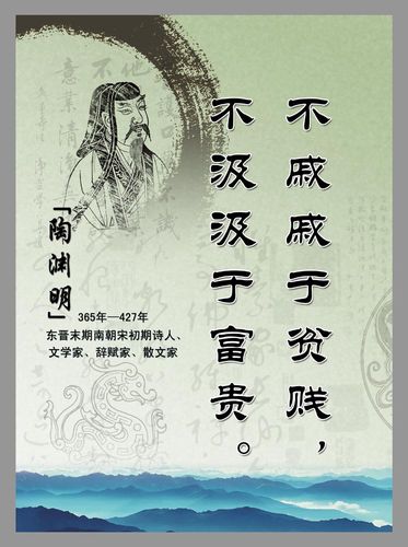 28名人名言格言海报展板2303校园名人名言之陶渊明副本海报印制