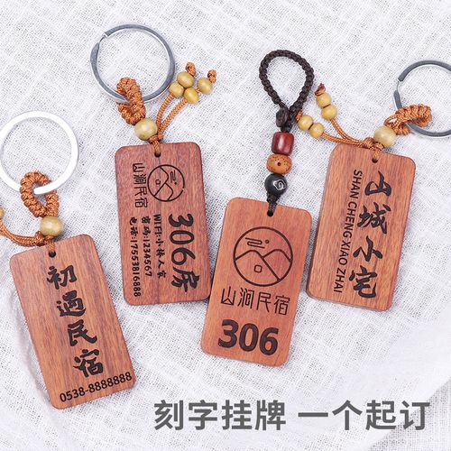 民宿酒店钥匙牌定制木质车钥匙扣挂件刻字订制挂饰logo防丢号码牌