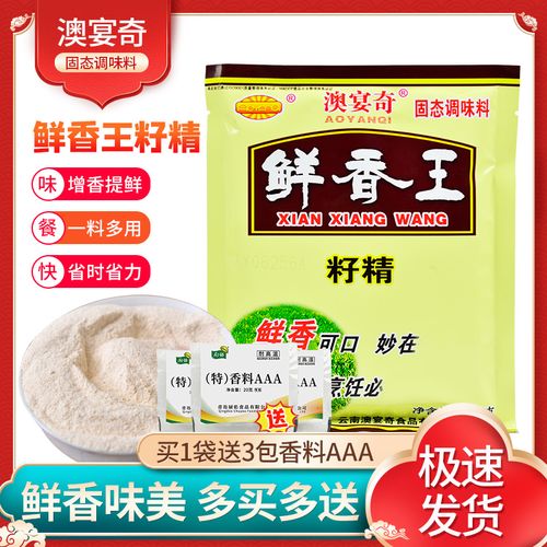 澳宴奇商用200g鲜香王袋装仔精籽精卤肉麻辣烫酱卤料烧烤火锅调料