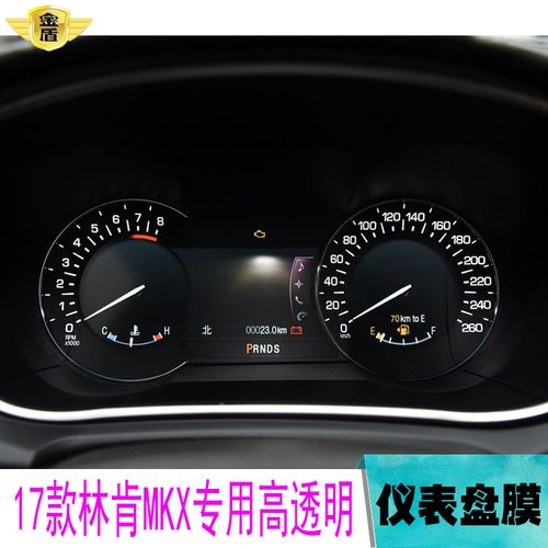 17款林肯mkx专用仪表盘贴膜路码表显示屏保护贴膜林肯mkx仪表贴膜