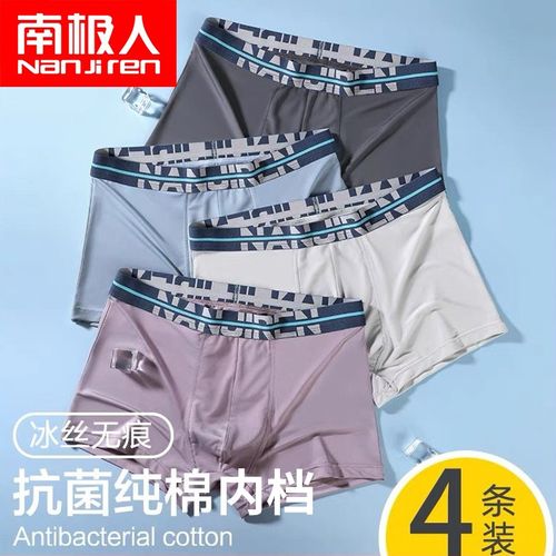 南极人内裤男夏季薄款透气冰丝无痕四角裤头抗菌纯棉裆平角裤头 混色