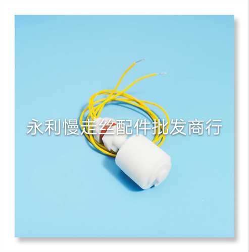 三菱慢走丝浮球开关 水位感c应器m750 废水箱开关 x651c390g51现