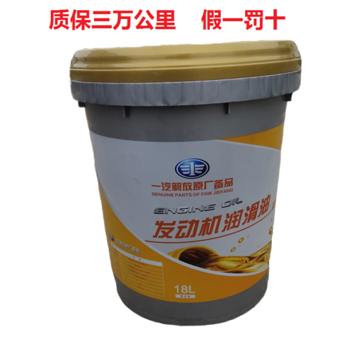 一汽解放原厂机油ci20w50货车发动机润滑油柴机油玉柴潍柴锡柴18l
