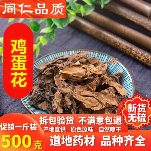鸡蛋花中药材店铺鸡蛋花干花茶蛋黄花气凉茶500克中草药